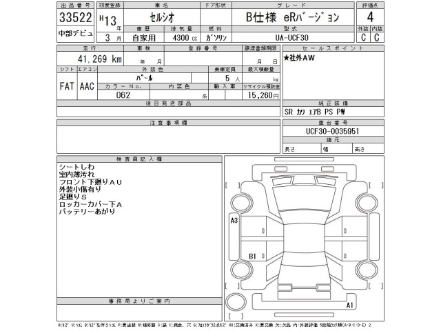 Toyota CELSIOR 2001 7354541-2