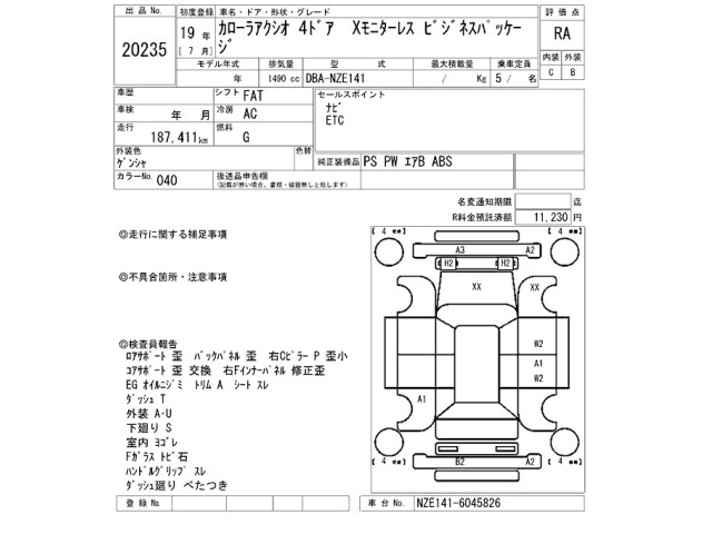 Toyota COROLLA AXIO 2007 7342987-2