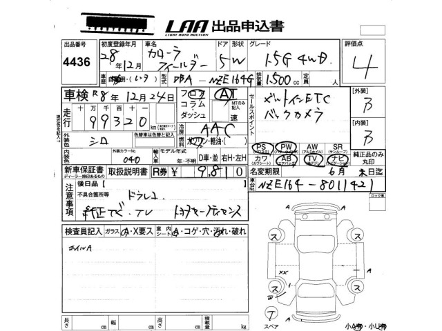 Toyota COROLLA FIELDER 2016 7343338-2
