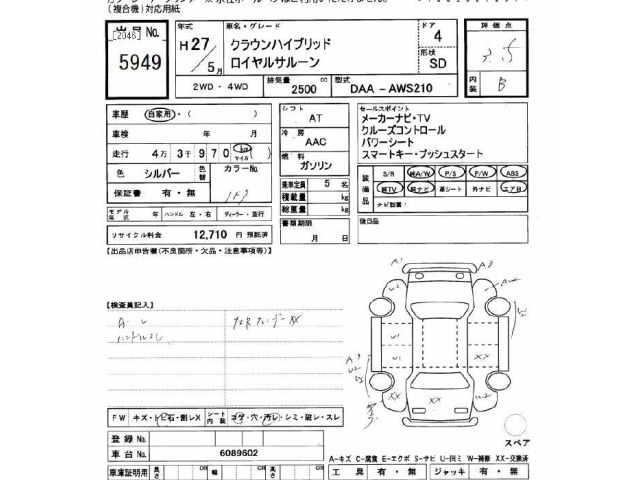 Toyota CROWN 2015 7354838-2