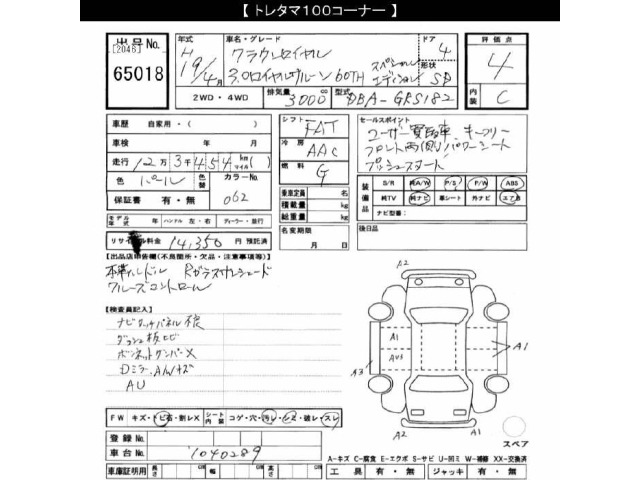 Toyota CROWN 2007 7354856-2