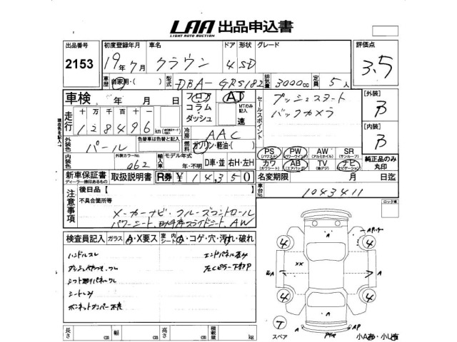 Toyota CROWN 2007 7354857-2