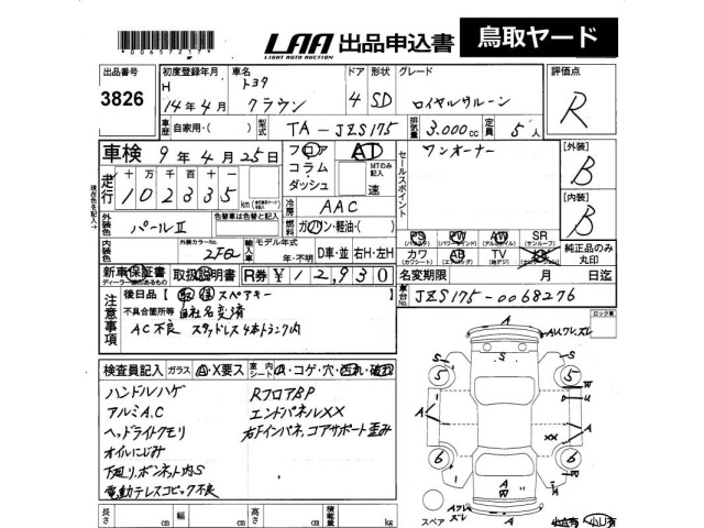 Toyota CROWN 2002 7354876-2