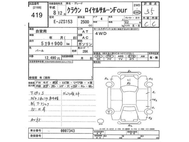 Toyota CROWN 1996 7354935-2