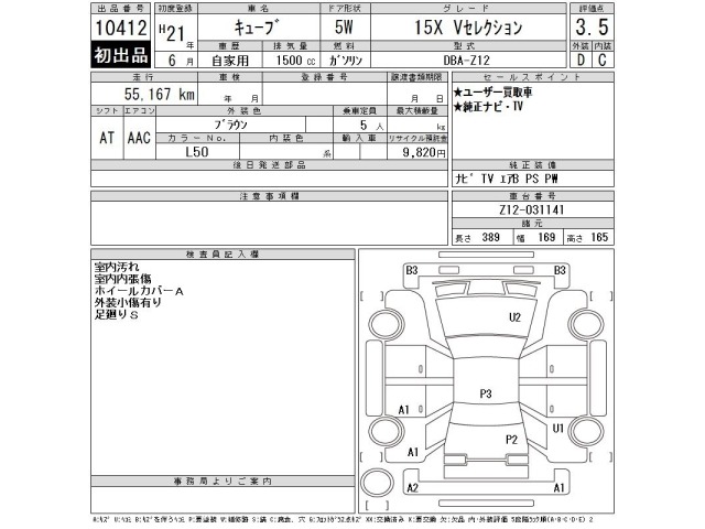 Nissan CUBE 2009 7354572-2