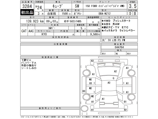 Nissan CUBE 2012 7354580-2