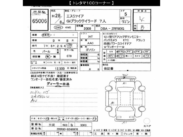 Toyota ESQUIRE 2016 7353663-2