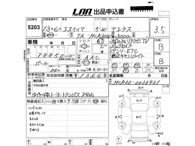 Toyota ESTIMA T 2001 7361453-2