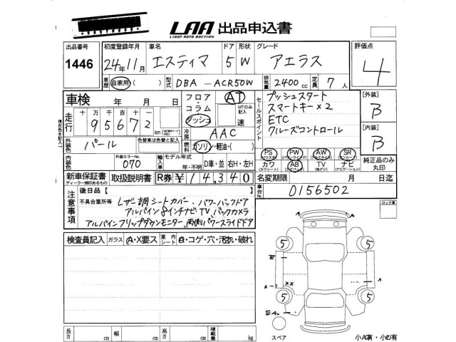Toyota ESTIMA 2012 7354081-2