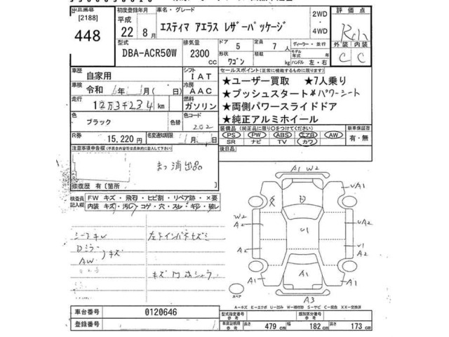 Toyota ESTIMA 2010 7354088-2