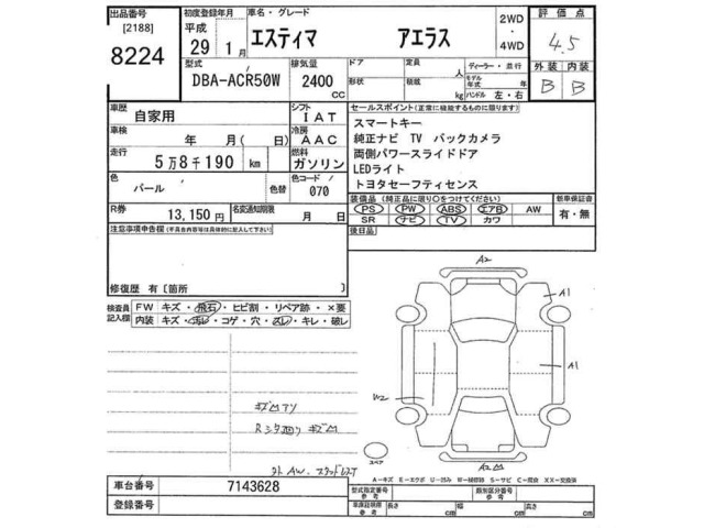 Toyota ESTIMA 2017 7354097-2