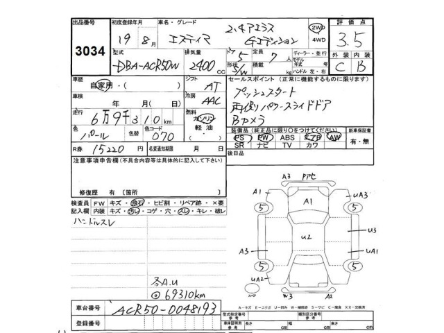Toyota ESTIMA 2007 7354128-2