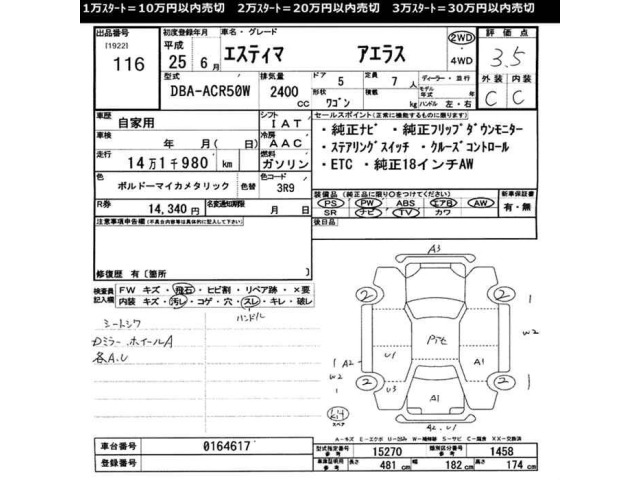 Toyota ESTIMA 2013 7354130-2