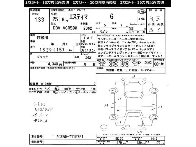 Toyota ESTIMA 2013 7354131-2