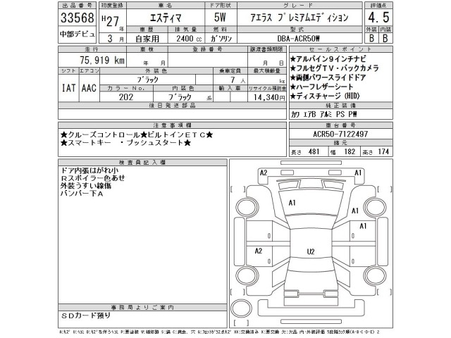 Toyota ESTIMA 2014 7354145-2