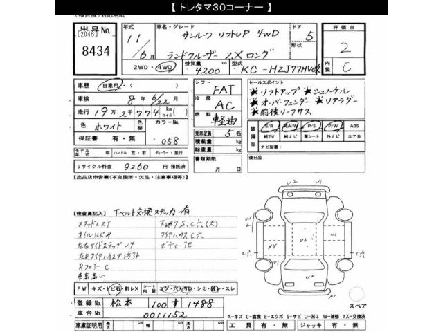 Toyota LAND CRUISER 1999 7345803-2