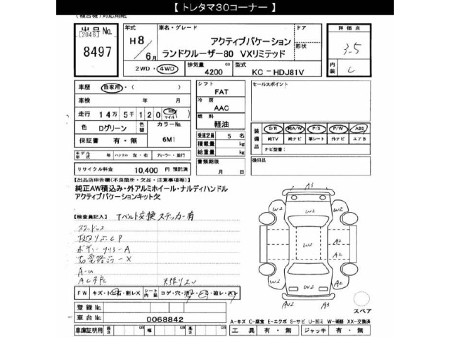 Toyota LAND CRUISER 1996 7345827-2