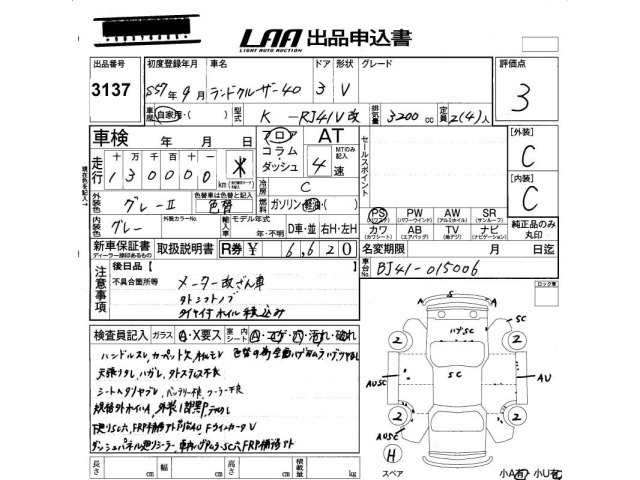 Toyota LAND CRUISER 1982 7345828-2