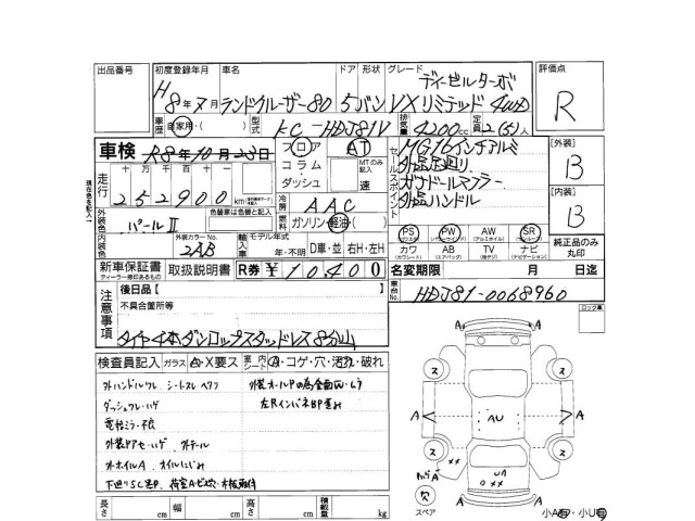 Toyota LAND CRUISER 1996 7345897-3