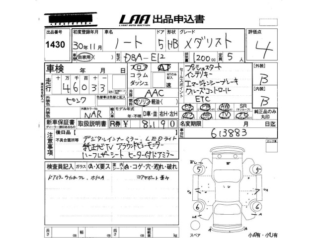 Nissan NOTE 2018 7355120-2