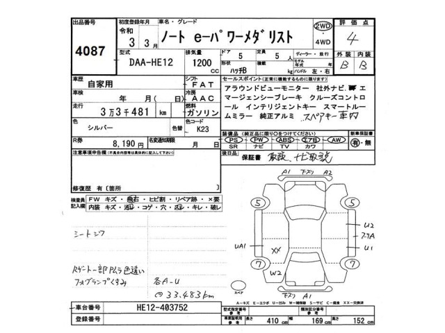 Nissan NOTE 2021 7355351-2