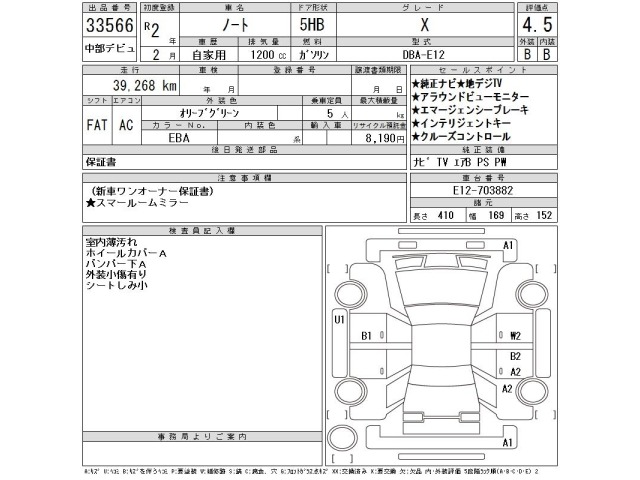 Nissan NOTE 2020 7355408-2