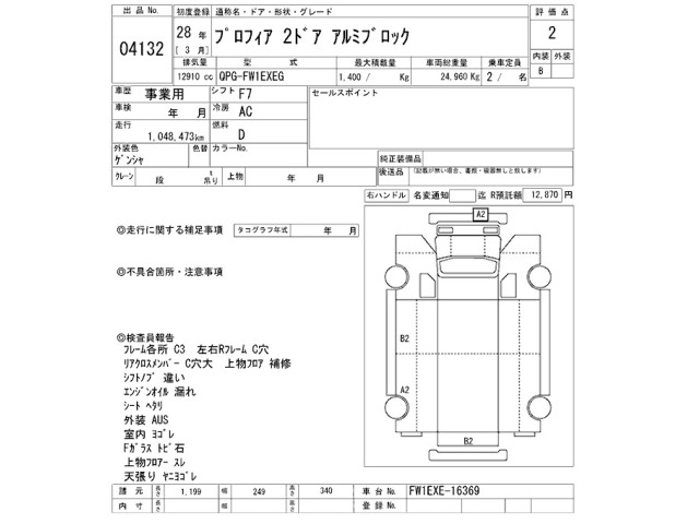 Hino PROFIA 2016 7353172-2