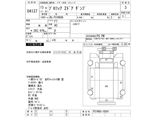 Hino PROFIA 2001 7353175-2