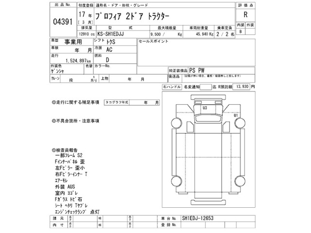 Hino PROFIA 2005 7353178-2