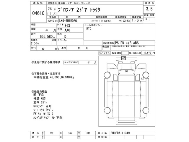 Hino PROFIA 2012 7353185-2