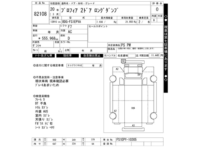 Hino PROFIA 2008 7353192-2