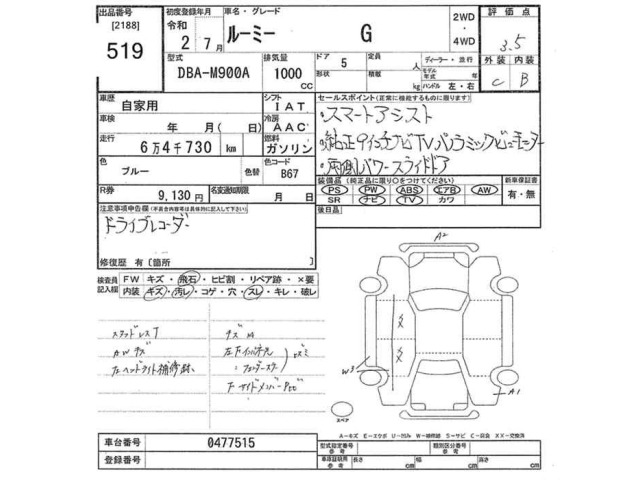 Toyota ROOMY 2020 7353744-2