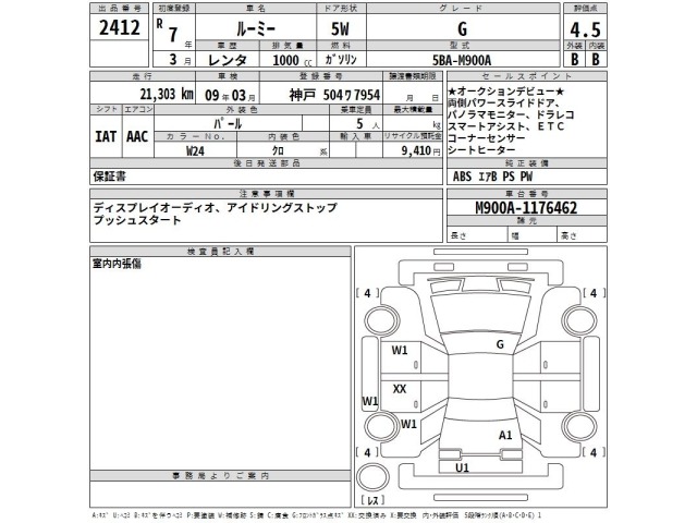 Toyota ROOMY 2025 7353871-2
