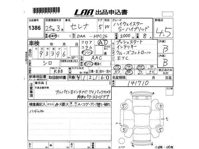 Nissan SERENA 2013 7355713-2