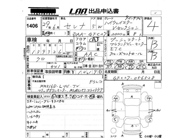 Nissan SERENA 2017 7355714-2