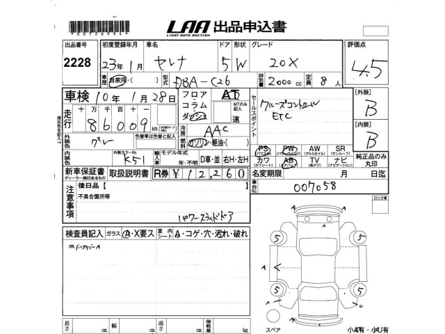 Nissan SERENA 2011 7355739-2