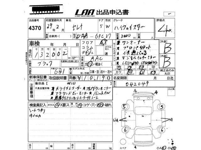 Nissan SERENA 2017 7355740-2