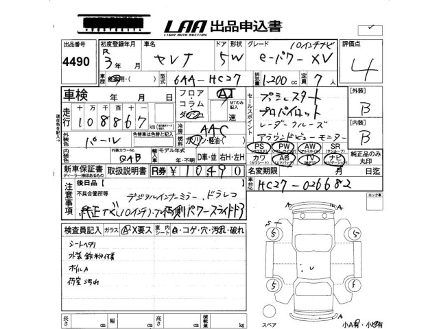 Nissan SERENA 2021 7355758-2