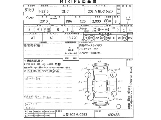 Nissan SERENA 2010 7355959-2