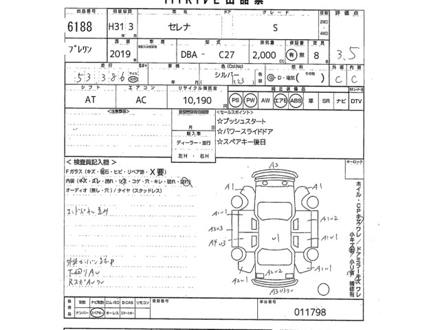 Nissan SERENA 2019 7355972-2
