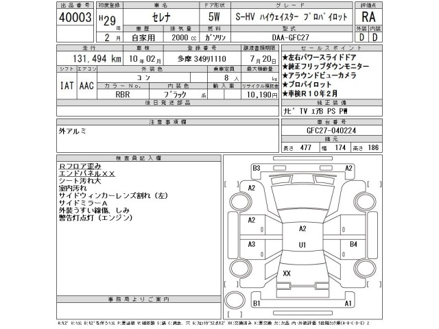 Nissan SERENA 2017 7356058-2