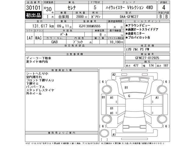 Nissan SERENA 2018 7356092-2