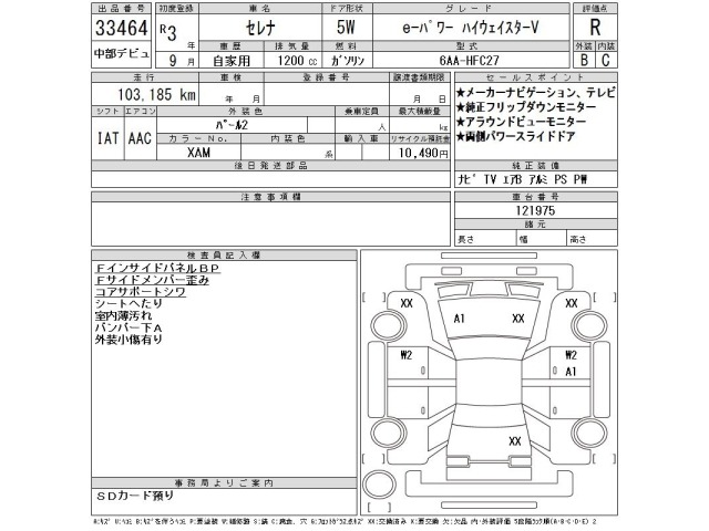 Nissan SERENA 2021 7356207-2