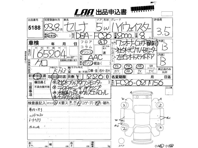 Nissan SERENA 2011 7356234-2