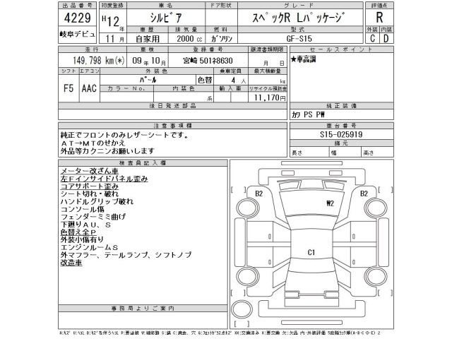 Nissan SILVIA 2000 7354828-2