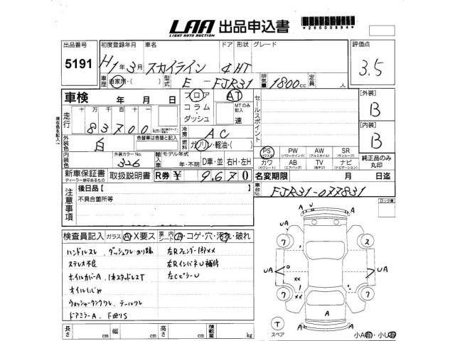 Nissan SKYLINE 1989 7355549-2