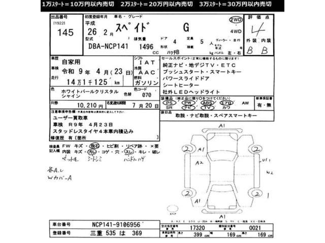 Toyota SPADE 2014 7354491-2