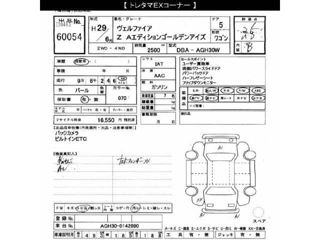 Toyota VELLFIRE 2017 7353707-2
