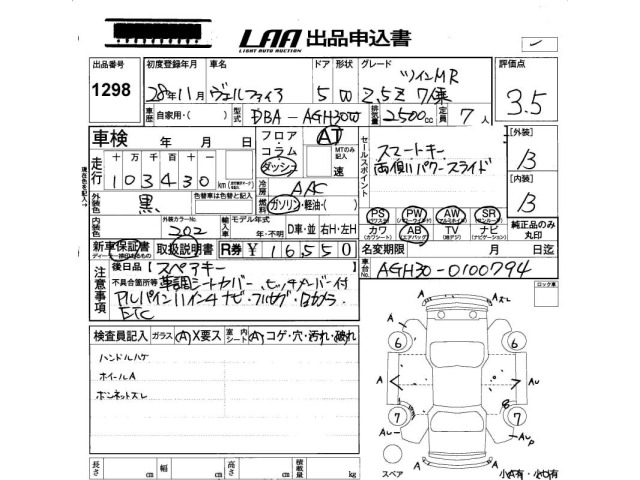 Toyota VELLFIRE 2016 7353751-2