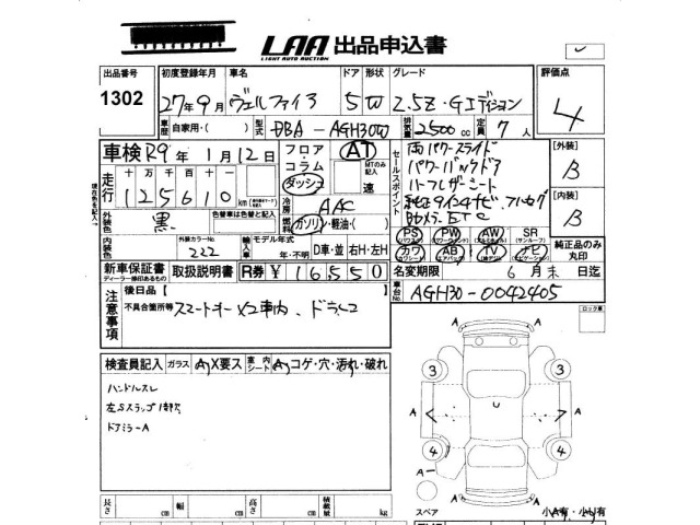 Toyota VELLFIRE 2015 7353752-2